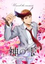 HOKUTO（THE RAMPAGE吉野北人）TVアニメ『神の雫』OPテーマを担当！自身の誕生日に配信リリース決定 - 画像一覧（3/3）