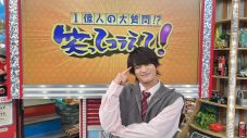 Aぇ! group末澤誠也『笑ってコラえて！』で東北の道の駅グルメに感激 - 画像一覧（4/4）