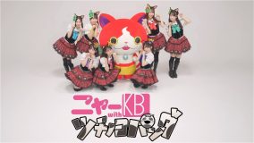 “猫の日”に令和のニャーKBが誕生！TikTokで大バズりした「アイドルはウーニャニャの件」のリバイバルMVが公開に