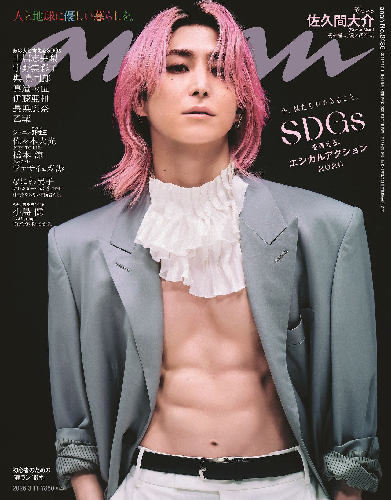 Snow Man佐久間大介『anan』ソロ表紙に約2年ぶりに登場！神々しく高貴な完全無欠の美腹筋も披露