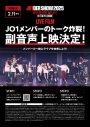 JO1 東京ドーム公演ライブフィルムの副音声付き上映＆発声OK！応援上映の実施が決定 - 画像一覧（2/2）
