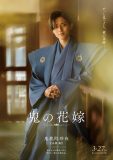 永瀬廉×吉川愛W主演映画『鬼の花嫁』キャラクターポスター＆新場面写真一挙公開！完成披露試写会も決定