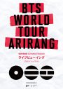 『BTS WORLD TOUR ‘ARIRANG’』韓国・高陽総合運動場公演＆東京ドーム公演の模様を全国の映画館で生中継 - 画像一覧（2/2）