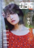 乃木坂46中西アルノ『ENTAME 0.36sec.』創刊号の表紙・巻頭に登場