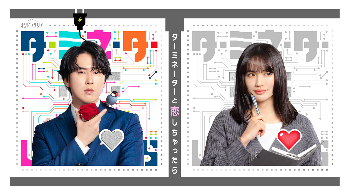 Snow Man、新曲「SAVE YOUR HEART」が宮舘涼太主演ドラマ『ターミネーターと恋しちゃったら』の主題歌に決定