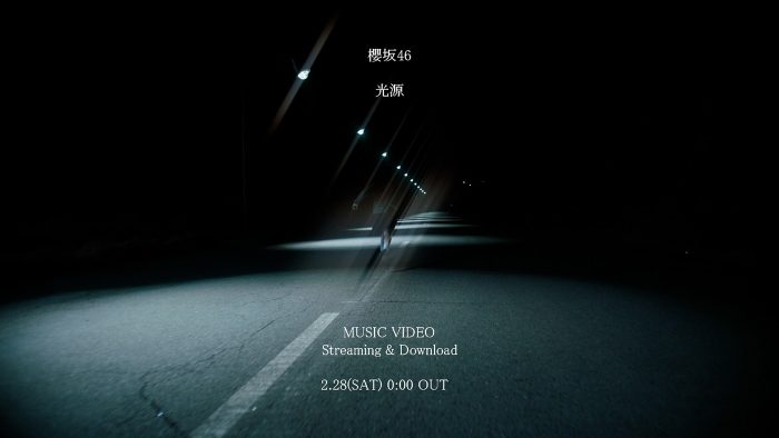 櫻坂46、四期生による新曲「光源」のMV公開と先行配信が決定！新シングル共通カップリング曲
