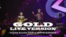 Ooochie Koochie（吉川晃司・奥田民生）「GOLD」ライブ映像を期間限定公開 - 画像一覧（1/5）