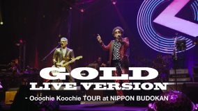 Ooochie Koochie（吉川晃司・奥田民生）「GOLD」ライブ映像を期間限定公開