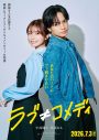 中島健人が“ラブコメ嫌い”な毒舌王子を演じる映画『ラブ≠コメディ』公開決定！ヒロインは長濱ねる - 画像一覧（1/1）