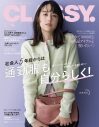 なにわ男子・道枝駿佑の進化が止まらない！『CLASSY.』4月号に全8ページの大ボリュームで登場 - 画像一覧（2/2）