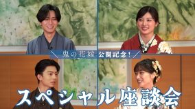 永瀬廉、吉川愛ら“チーム鬼花”SP座談会を開催！役作りで心がけたことや撮影の裏話を明かす