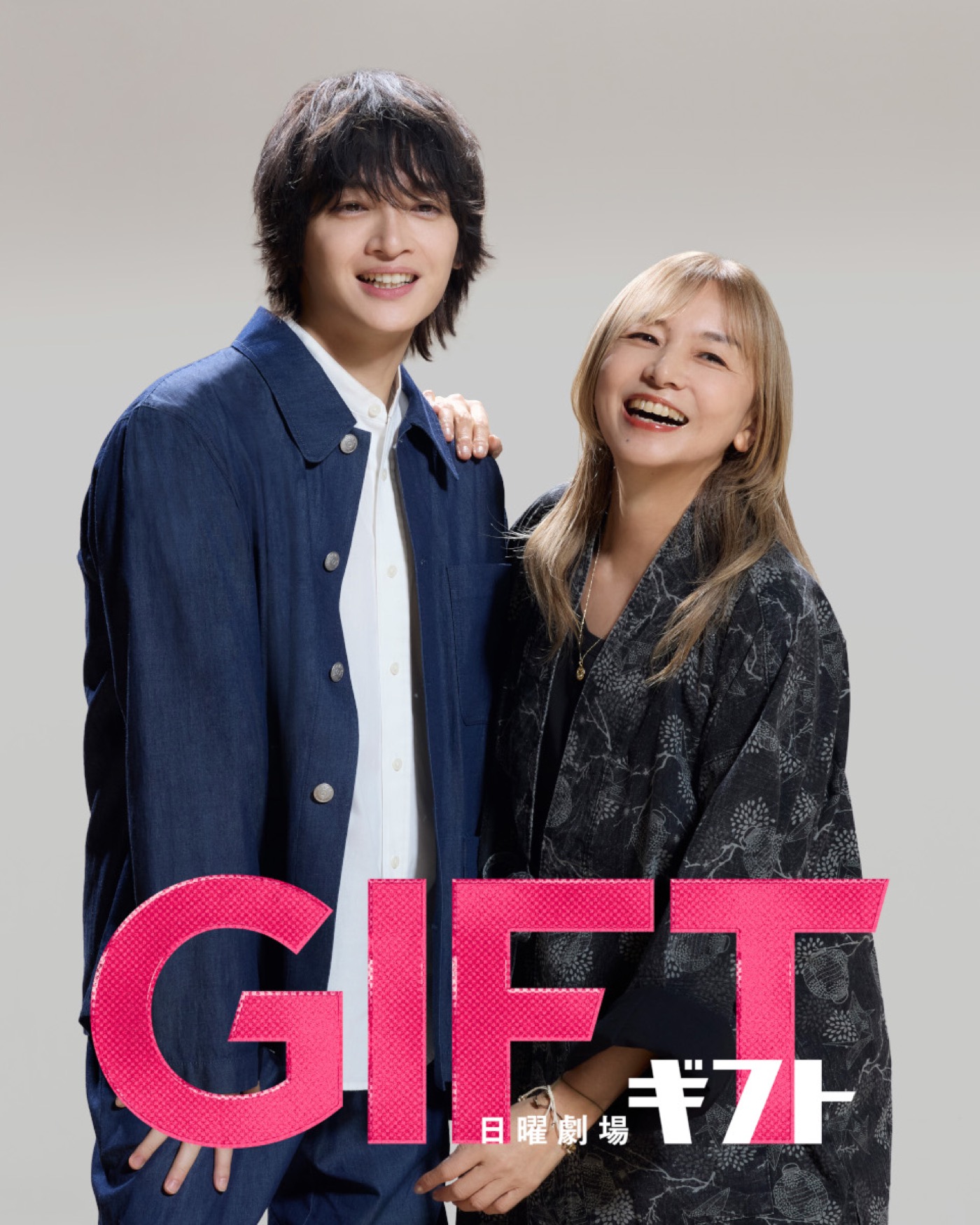 山口智子とキスマイ玉森裕太が日曜劇場『ＧＩＦＴ』で“仲良し親子”に「たくさんの感情が動くドラマだと思うので是非ご覧ください！」（玉森）
