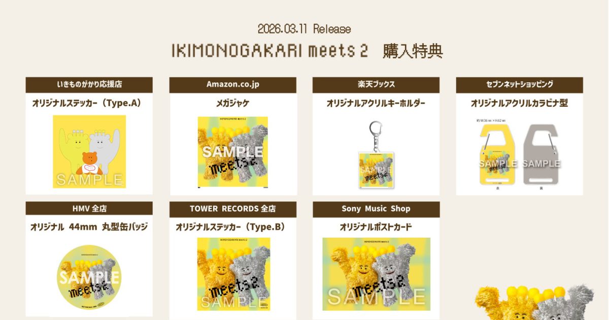 いきものがかり、新解釈コラボレーションアルバム『いきものがかり