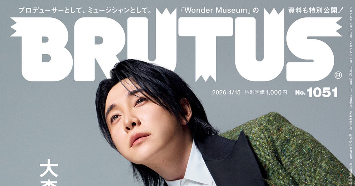 ミセス大森元貴を『BRUTUS』が一冊丸ごと特集！『Wonder Museum』での
