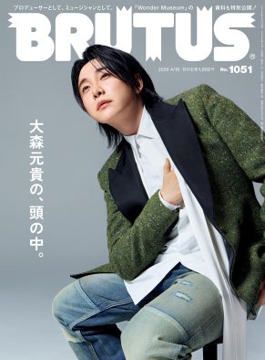 ミセス大森元貴を『BRUTUS』が一冊丸ごと特集！『Wonder Museum』での貴重な資料も一挙掲載