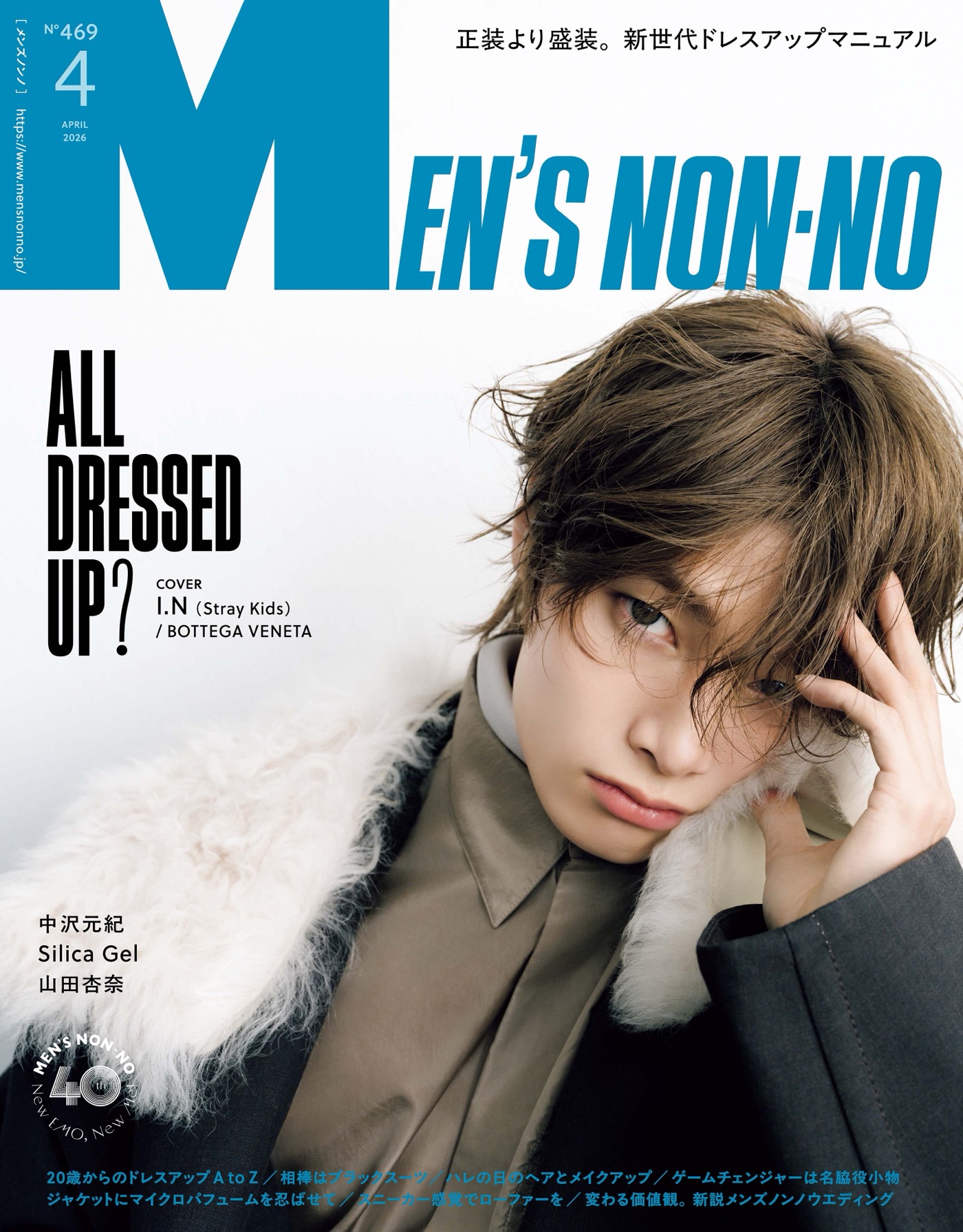 Stray KidsのI.N、新生ボッテガ・ヴェネタをまとい『MEN’S NON-NO』表紙に登場