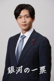 松下洸平、黒木華主演ドラマ『銀河の一票』に出演決定！「今まで以上に国会に関するニュースを見るようになりました」