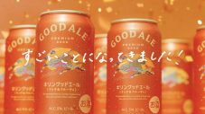 綾瀬はるか、鈴木亮平、浜辺美波、ミセス大森元貴の4人が出演！キリングッドエール新TVCM2篇公開 - 画像一覧（3/4）