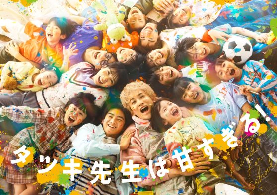 町田啓太主演ドラマ『タツキ先生は甘すぎる！』放送決定！「企画書をいただいた際、作品へのすさまじい熱量が伝わってきた」