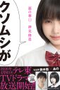 ano書き下ろし！鈴木福×あのW主演ドラマ『惡の華』主題歌初披露となる衝撃的なトレーラー映像解禁 - 画像一覧（2/3）