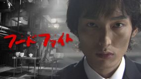 草彅剛主演の名作ドラマ『フードファイト』がHuluにて一挙先行配信決定！主題歌はSMAP「らいおんハート」