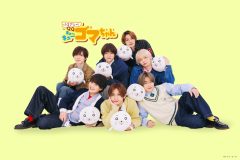 Hey! Say! JUMP、新曲がアニメ『小3アシベQQゴマちゃん』主題歌に決定！「これほどまでに“メンバーと一緒にいられる喜び”を全身で表現できる方たちは他にいない」