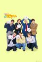 Hey! Say! JUMP、新曲がアニメ『小3アシベQQゴマちゃん』主題歌に決定！「これほどまでに“メンバーと一緒にいられる喜び”を全身で表現できる方たちは他にいない」 - 画像一覧（2/8）