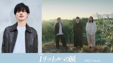 錦戸亮主演『映画 1リットルの涙』公開決定！テーマソングはレミオロメンの名曲「3月9日」「粉雪」 - 画像一覧（4/5）