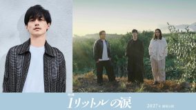 錦戸亮主演『映画 1リットルの涙』公開決定！テーマソングはレミオロメンの名曲「3月9日」「粉雪」
