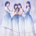 乃木坂46ニューシングル「最後に階段を駆け上がったのはいつだ？」ジャケット写真一挙公開 - 画像一覧（5/6）