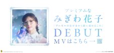 白石麻衣が“プレミアムなみぎわさん”となってアイドルソングを熱唱！「（MV撮影は）グループの時以来」 - 画像一覧（6/8）