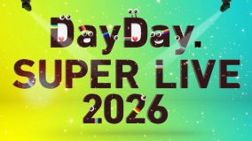 『DayDay. SUPER LIVE 2026』出演アーティスト第2弾発表！WEST.、ふみの出演決定
