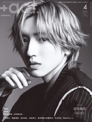 なにわ男子・道枝駿佑『+act.』表紙巻頭に単独初登場！俳優・道枝駿佑としての今後について語る