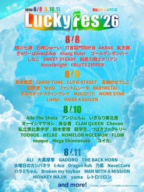 『LuckyFes’26』第1弾出演アーティスト発表！AKB48、BABYMETAL、マンウィズら59組
