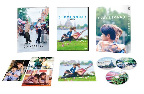 森崎ウィン×Snow Man向井康二W主演映画『（LOVE SONG）』Blu-ray＆DVD発売決定