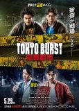 水上恒司と東方神起ユンホが“警察史上最悪のバディ”を熱演！映画『TOKYO BURST-犯罪都市-』本予告映像公開