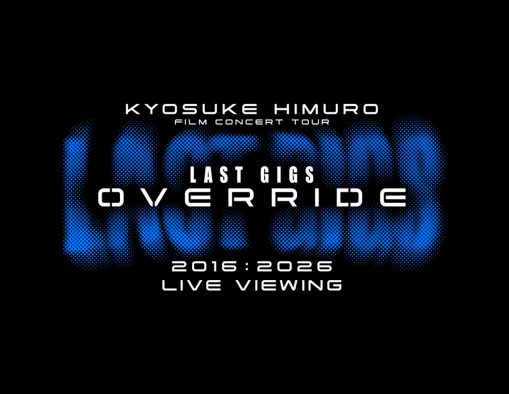氷室京介『LAST GIGS』から10年！フィルムコンサートツアー最終公演を全国の映画館でライブビューイング