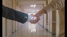 Vaundy、NHK『18祭（フェス）』テーマソング「呼び声」MV公開！映像内ではたくさんの名作映画のオマージュも - 画像一覧（3/4）