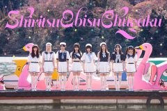 私立恵比寿中学、16thシングル表題曲「えび♡バディLOVE」先行配信スタート！MVも公開