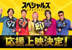 佐久間大介主演映画『スペシャルズ』の応援上映が決定!佐久間と中本悠太が登壇した韓国での舞台挨拶の写真も公開