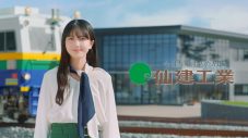 久保史緒里が熱いメッセージを届ける！仙建工業新TVCM『JOIN!』篇2本公開 - 画像一覧（10/10）