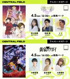 都市型音楽フェス『CENTRAL』入場無料エリアにてアニメ『〈物語〉シリーズ』『黄泉のツガイ』トークステージ開催決定