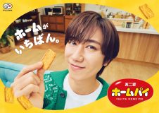 Snow Man阿部亮平、“ホームパイ”新CMでほぼずっとぐうたら!?「こんなCM撮影あっていいのかな？」