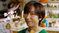 Snow Man阿部亮平、“ホームパイ”新CMでほぼずっとぐうたら!?「こんなCM撮影あっていいのかな？」 - 画像一覧（2/3）