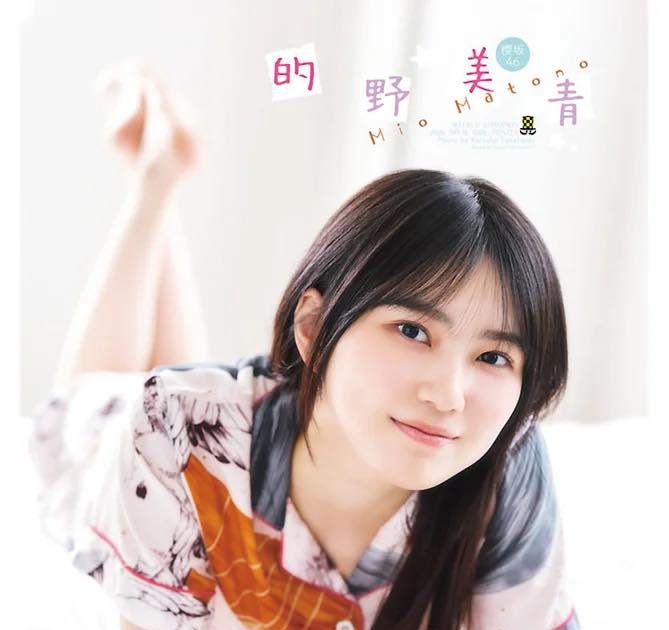 【最終値下げ】櫻坂46 的野美青 生写真 フルコンプ まとめ売り Amazon.co.jp: 櫻坂46 自業自得 封入生写真 的野美青 コンプ : おもちゃ