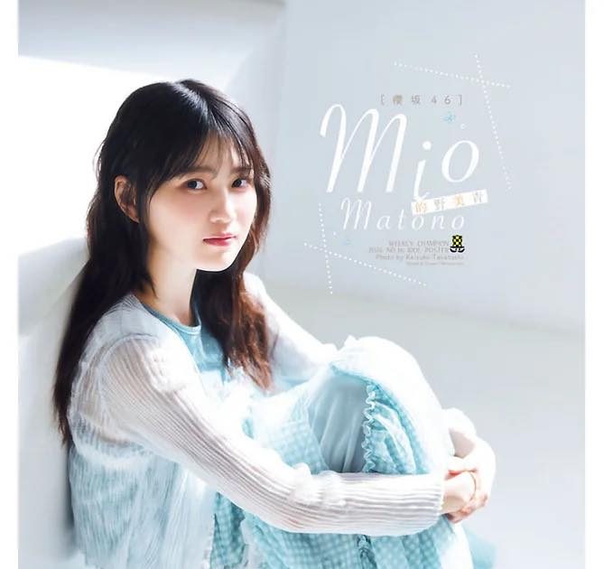 櫻坂46的野美青『週チャン』表紙グラビアに登場！「ベッドで枕投げを