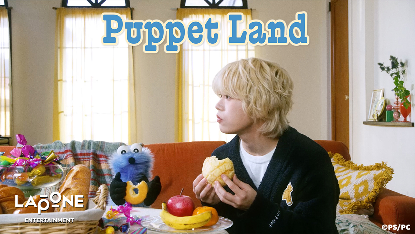 JO1木全翔也、大好きなパペットスンスンとのコラボが実現！オリジナル楽曲「Puppet Land」のMV公開