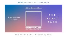 都市型音楽フェス『CENTRAL』が『THE FIRST TAKE』にて世界同時独占生配信決定 - 画像一覧（1/1）
