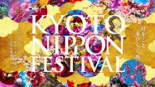 蜷川実花 with EiMが手掛ける『KYOTO NIPPON FESTIVAL』にて、DAZZLEと送るイマーシブ公演 『花宵の大茶会』の先行上演会開催 - 画像一覧（11/20）