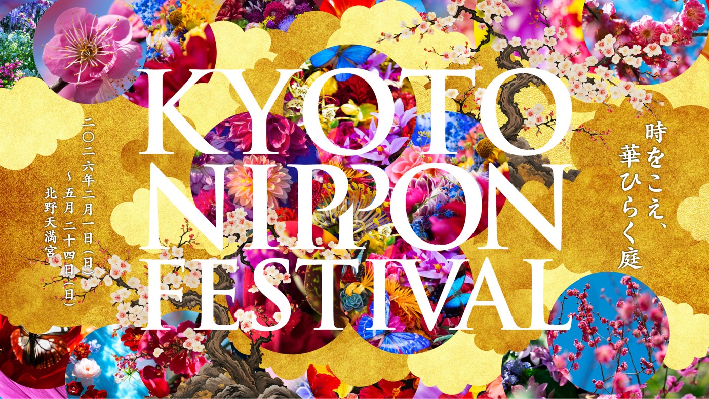 蜷川実花 with EiMが手掛ける『KYOTO NIPPON FESTIVAL』にて、DAZZLEと送るイマーシブ公演 『花宵の大茶会』の先行上演会開催 - 画像一覧（11/20）